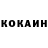 Кокаин 99% Veronika Jonina